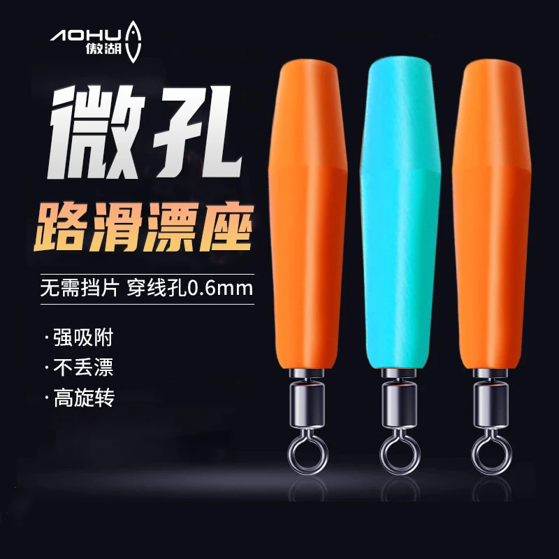 傲湖路滑微孔旋转硅胶漂座小孔径远投矶钓免挡片免夹扁滑漂座