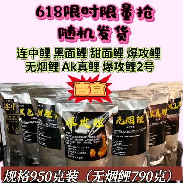 618福利随机发连中鲤黑面鲤甜面鲤爆攻鲤无烟鲤Ak真鲤爆攻鲤2