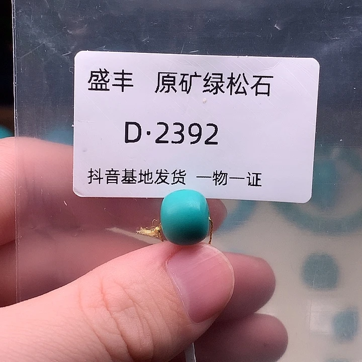 绿松石未镶嵌珠宝奇石11.5 9.9