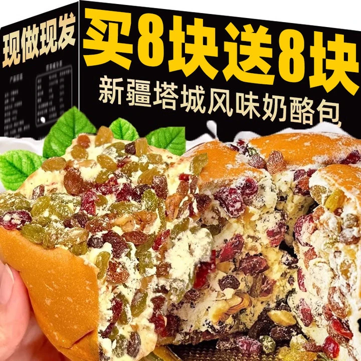 新疆塔城坚果奶酪包网红特产果仁乳酪夹心蛋糕点心零食解馋小吃