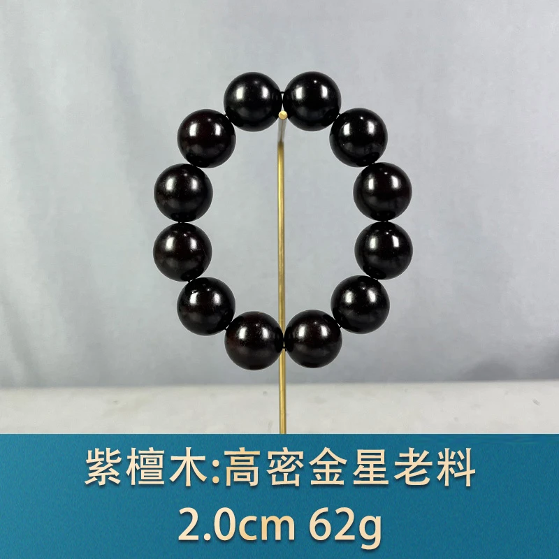 88694 高密金星老料 紫檀木