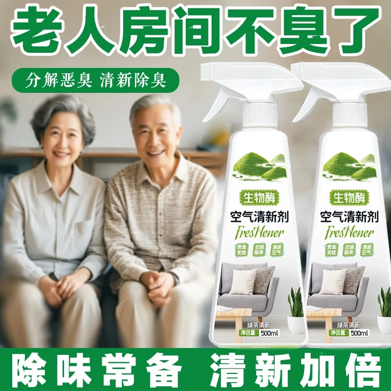 老人房间去异味剂除尿味老人味体臭烟味生物酶空气清新剂除臭剂