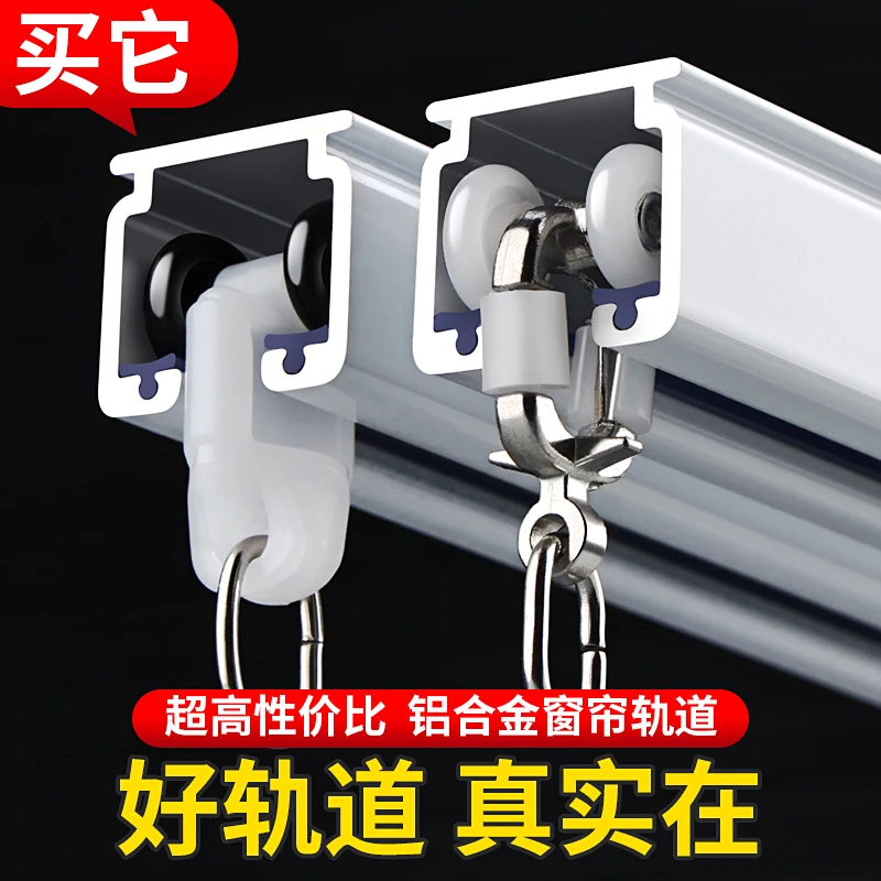简约时尚铝合金窗帘轨道单轨双轨滑道耐磨顺滑