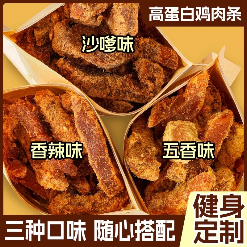 【到手1斤】鸡肉条手撕鸡胸肉干开袋即食解馋休闲晚上必备充饥零食