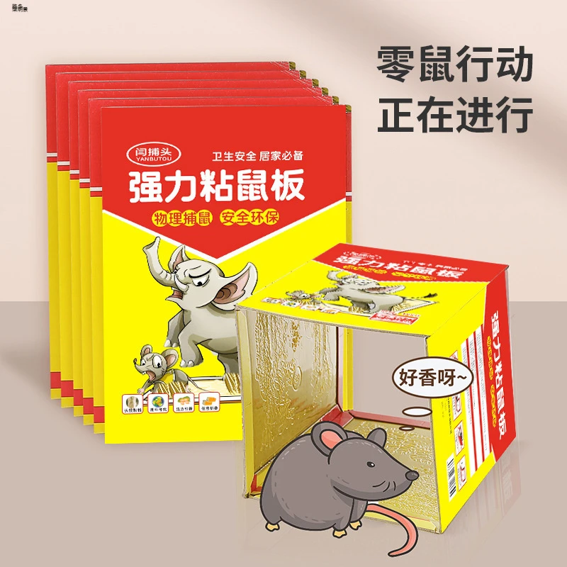 【10本】粘鼠板加大加厚不干胶家用捕鼠折叠加灭鼠强力神器老鼠贴老