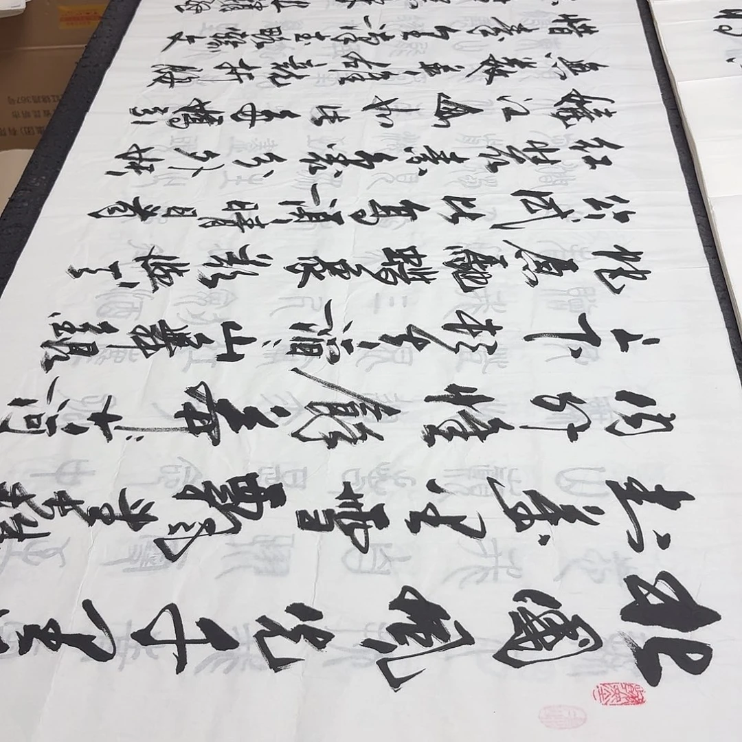 书法老师精品书法