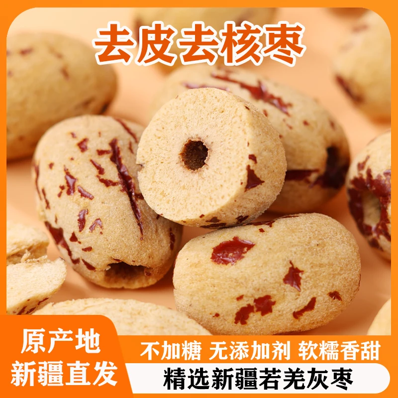 虎皮去核红枣无添加小包装即食孕妇婴儿辅食煲汤豆浆新疆若羌灰枣