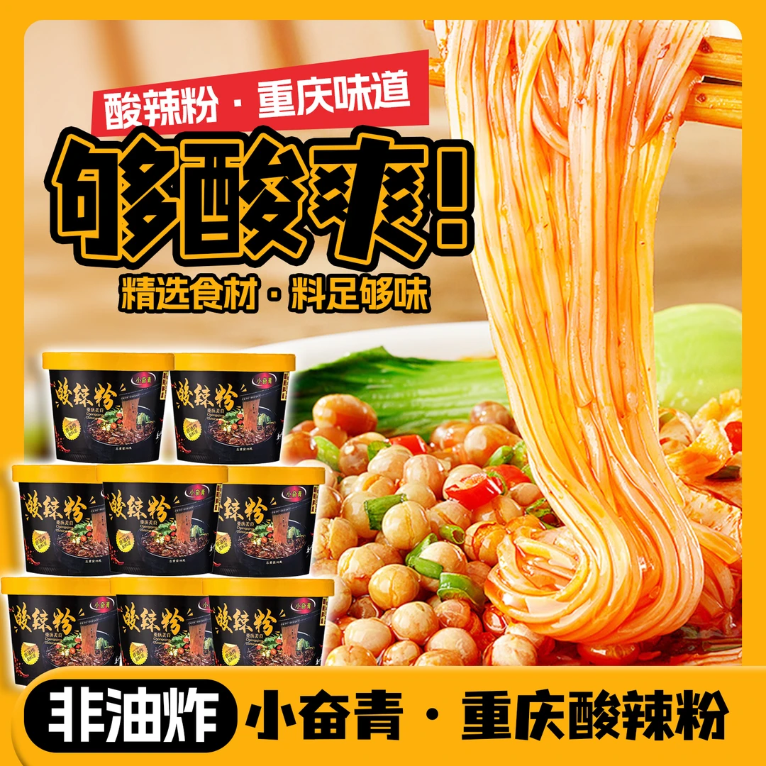 【整箱8桶】酸辣粉酸辣速食粉丝冲泡懒人解馋可口夜宵整箱发货XL