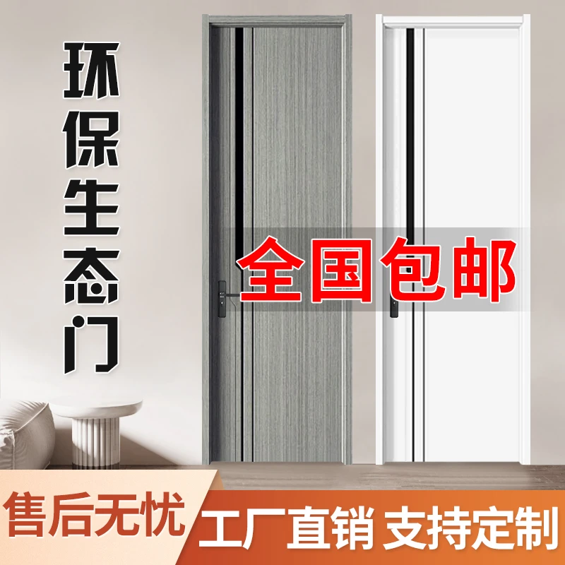 碳晶木门实木门室内家用房门套装现代免漆生态门静音木门卧室门