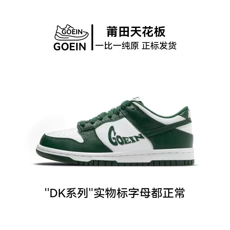 GOEIN莆田鞋子纯原DK系列白绿跑步鞋女运动鞋板鞋男女鞋