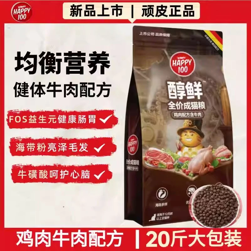 顽皮醇鲜猫粮大包20斤全价成猫通用土猫营养主粮10kg