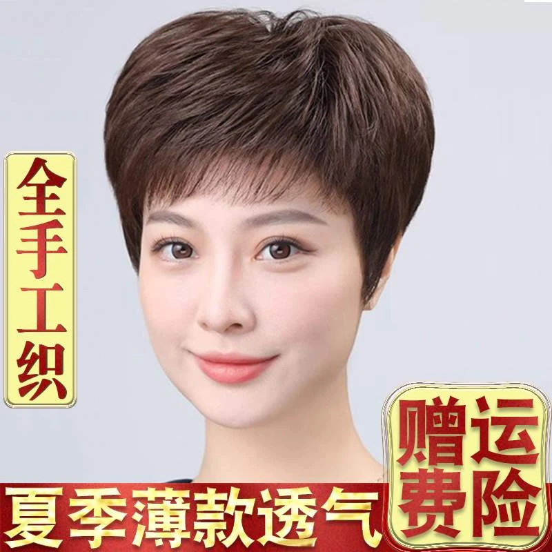 假发女短发全头套真人发丝全手织自然款中老年妈妈款轻薄款假发套