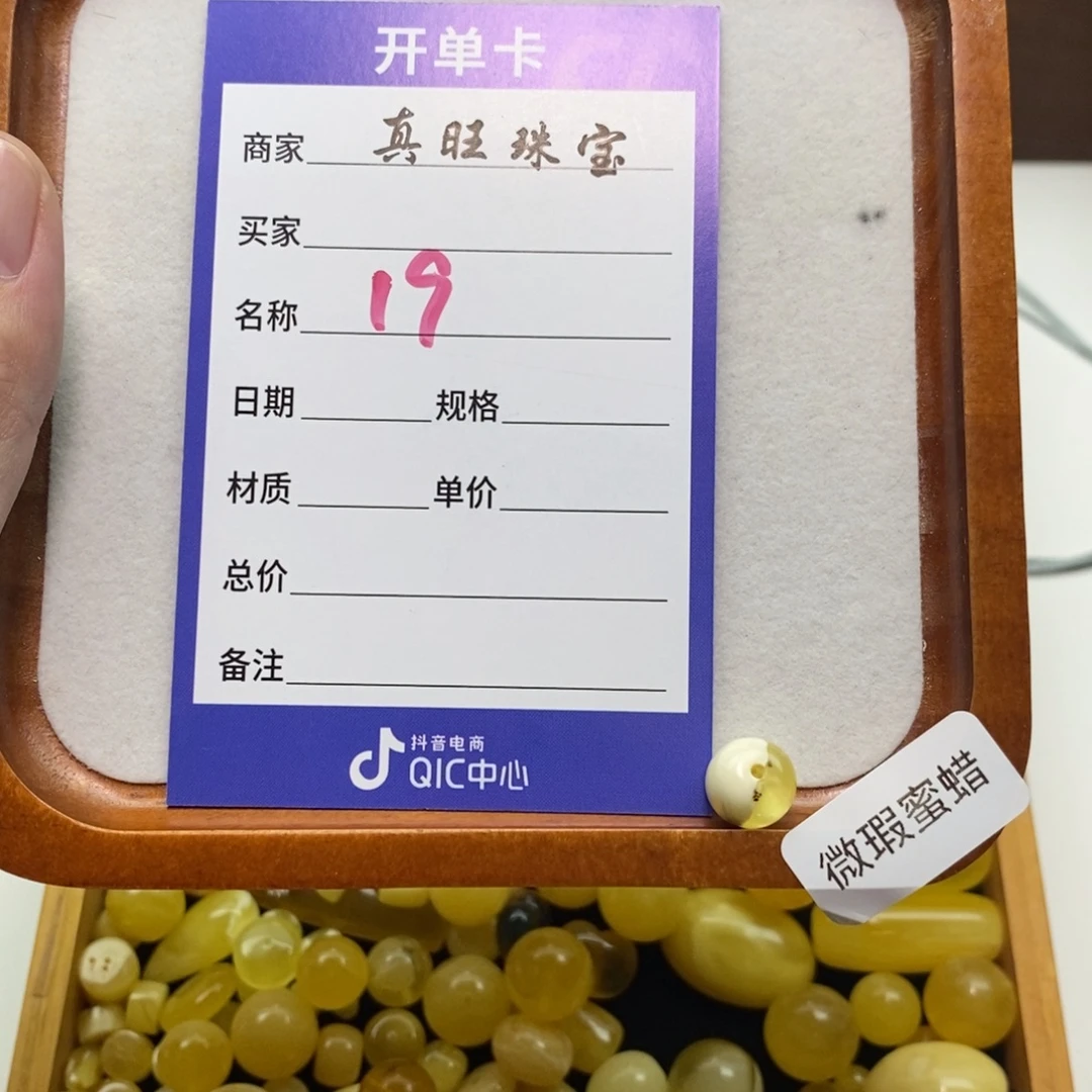 琥珀未镶嵌裸石微瑕11老型珠