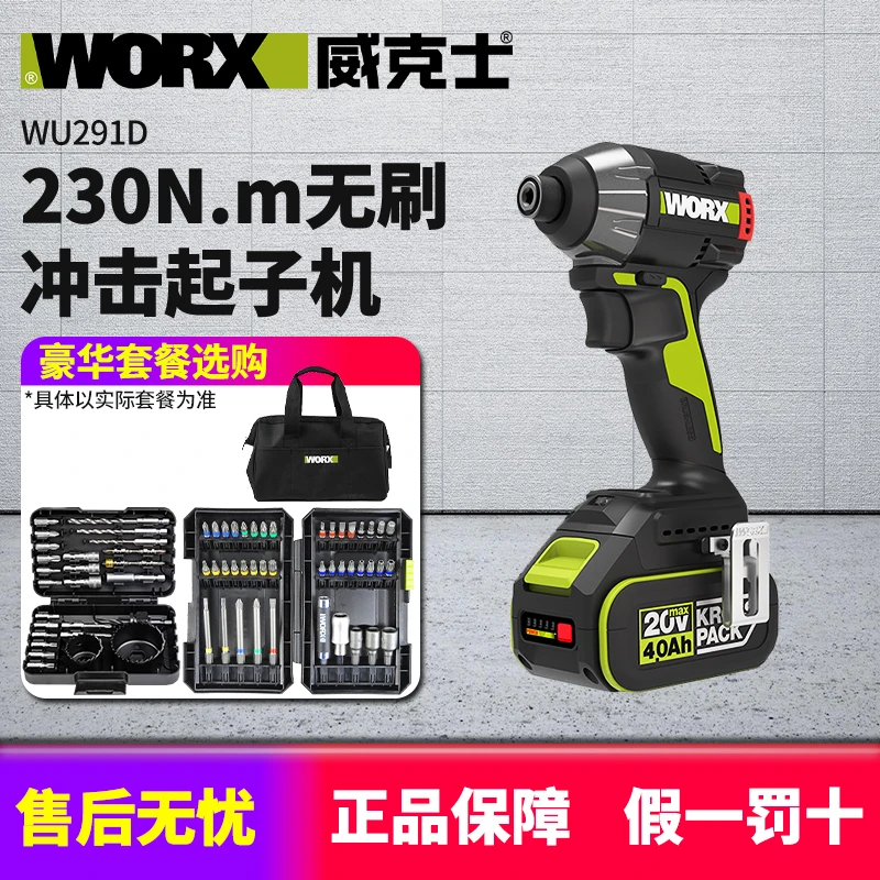 威克士起子机无刷锂电冲击起子机WU291D多功能家用电动螺丝刀工具