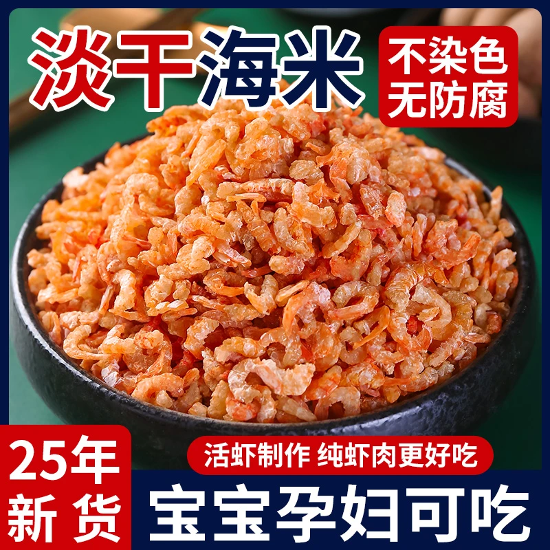 淡干金钩海米非特级无盐虾米干货虾干正宗南极深海磷虾肉虾皮批发