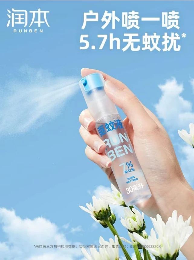 润本驱蚊喷雾花露水户外露营游玩宝宝驱蚊液儿童防蚊水自动驱蚊水
