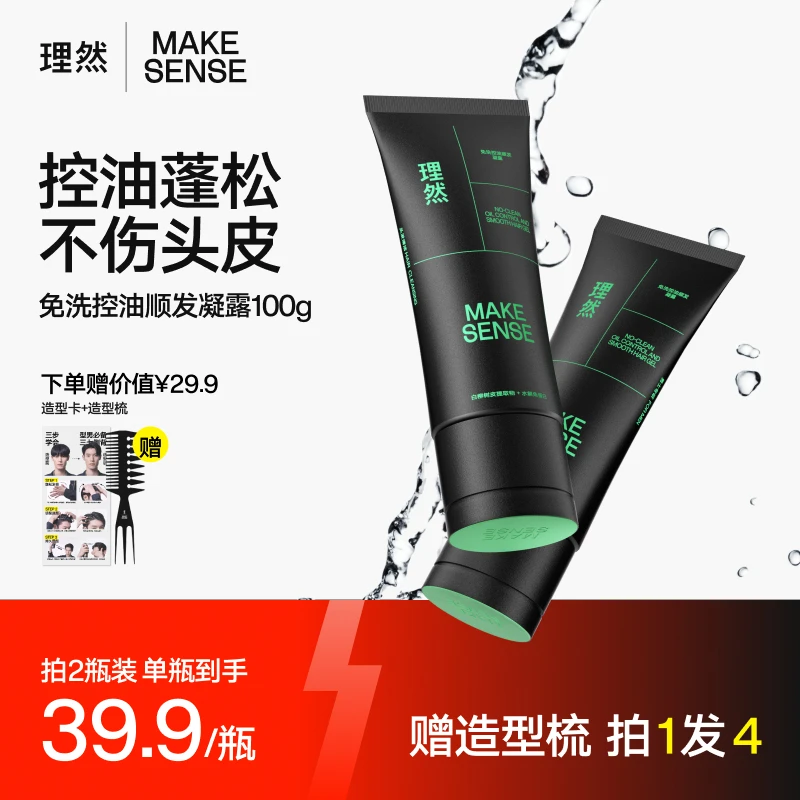 理然免洗洗发水控油顺发凝露快速蓬松持久免洗洗发水懒人护发100g