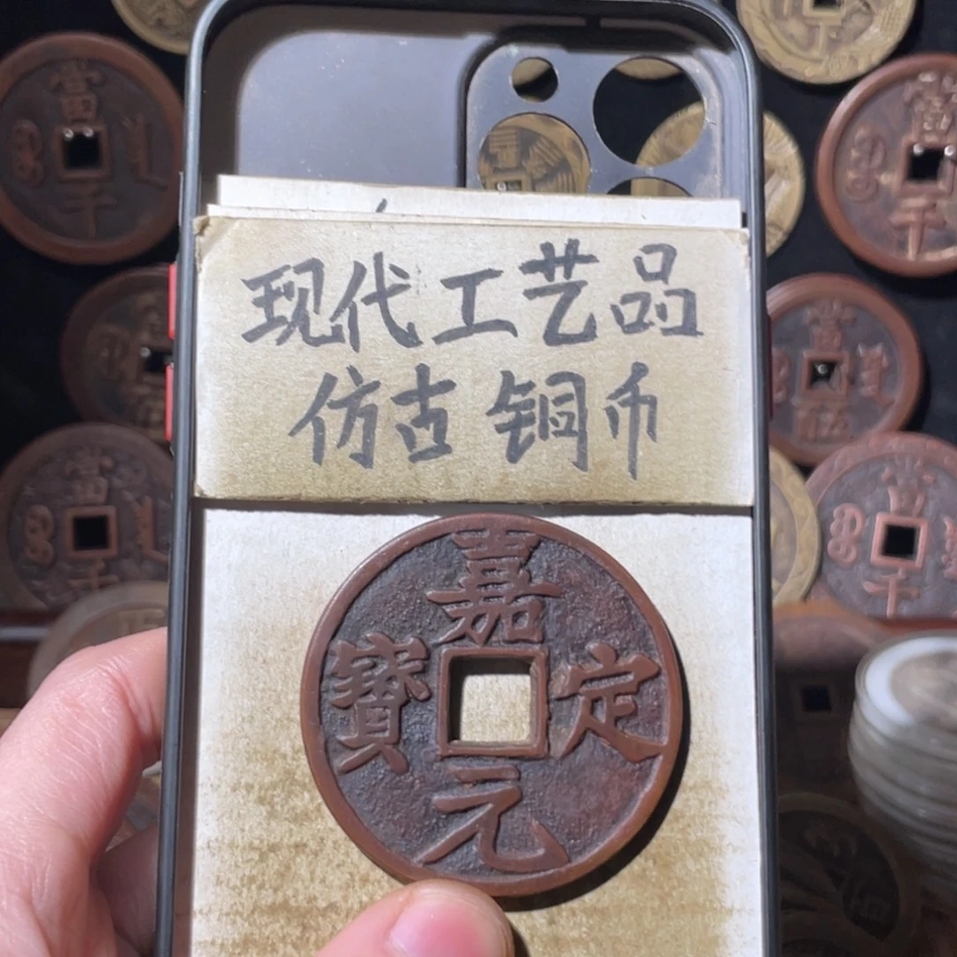 现代工艺品 仿古铜币