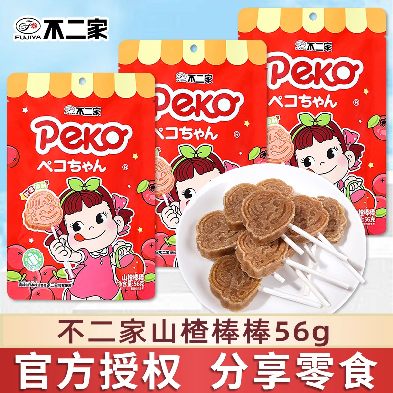 不二家山楂棒棒糖56g袋装儿童分享装休闲解馋开胃小零食网红糖果