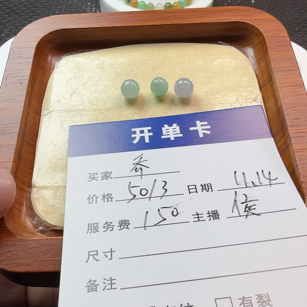 乔***恋翡翠散珠翡翠珠子