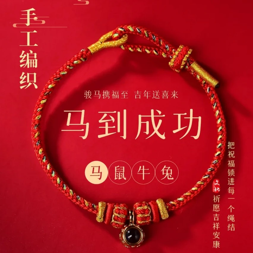非金属布艺手链 手串红绳2026红马年专属古法编织手工手绳男女款