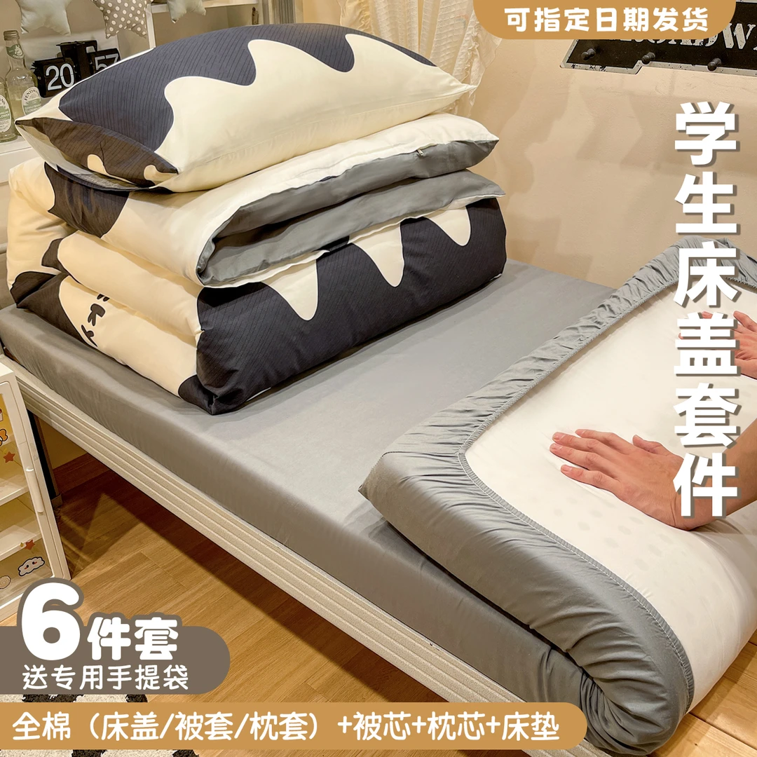 德国大学生宿舍全棉床笠六件套装纯棉床品床单人被套床垫被褥子三