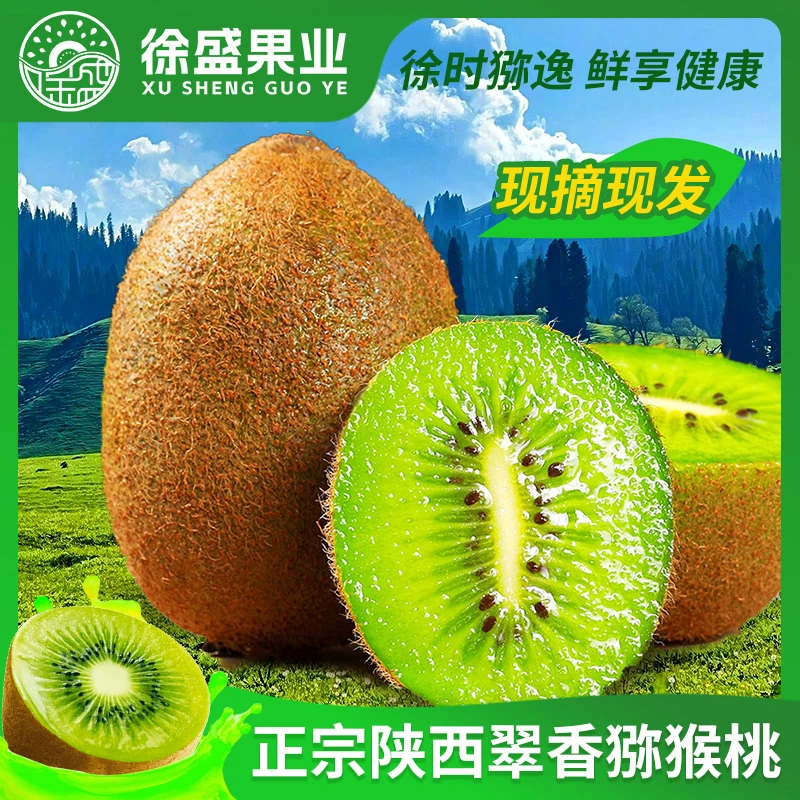 L陕西正宗翠香猕猴桃软糯香甜产地直发