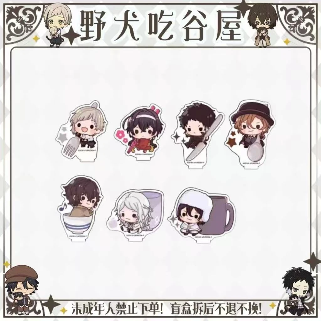 【文豪野犬】餐具系列（盲盒代拆）