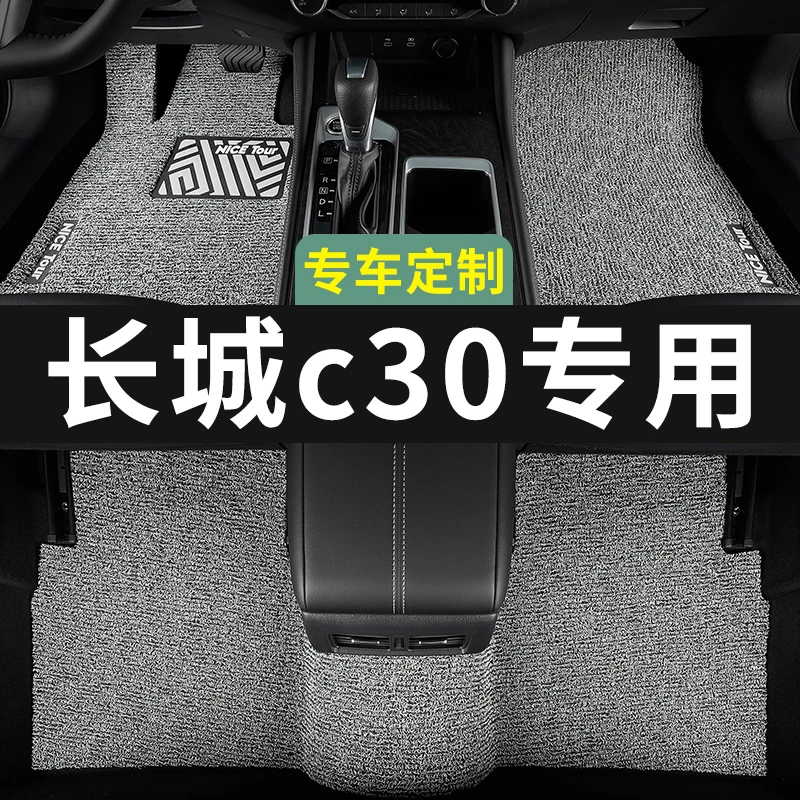 长城c30脚垫腾翼汽车专用丝圈地毯式上层用品主驾驶改装内饰装饰