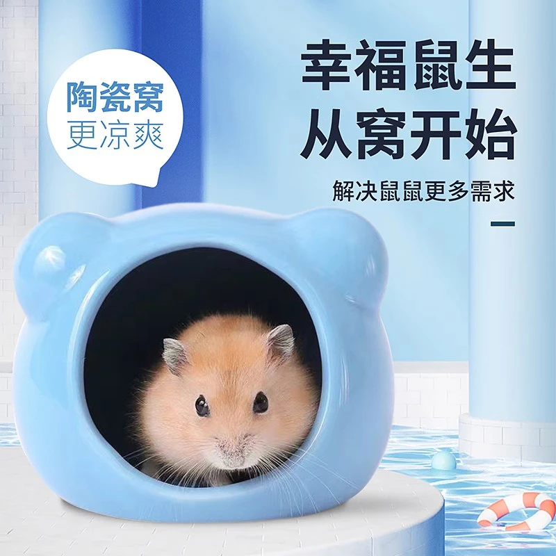 【仓鼠清凉窝】仓鼠躲避屋陶瓷窝金丝熊夏天冰屋降温四季通用睡窝房