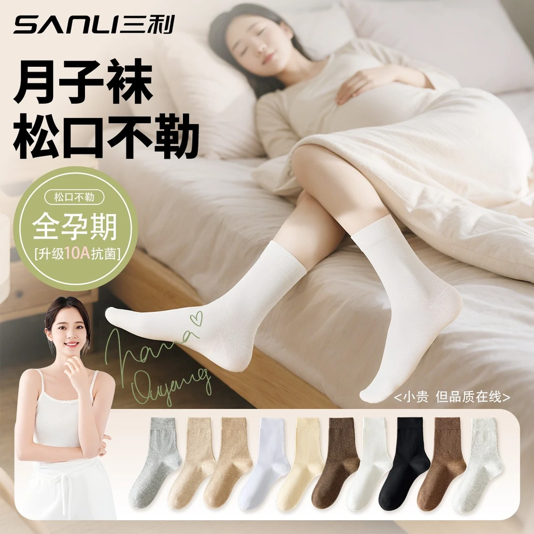 三利无骨松口月子袜子防风不硌秋冬中筒袜孕妇抗起球防臭袜礼盒装