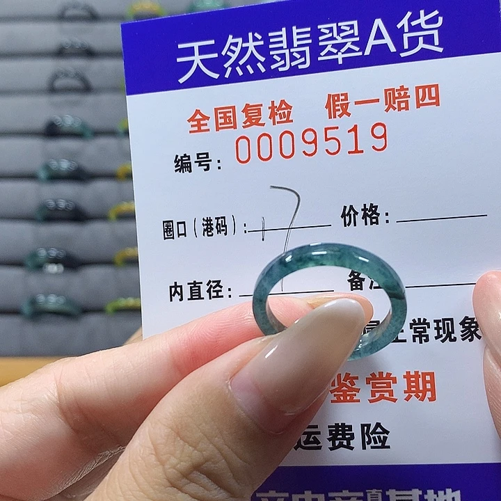 未镶嵌戒圈翡翠9519
