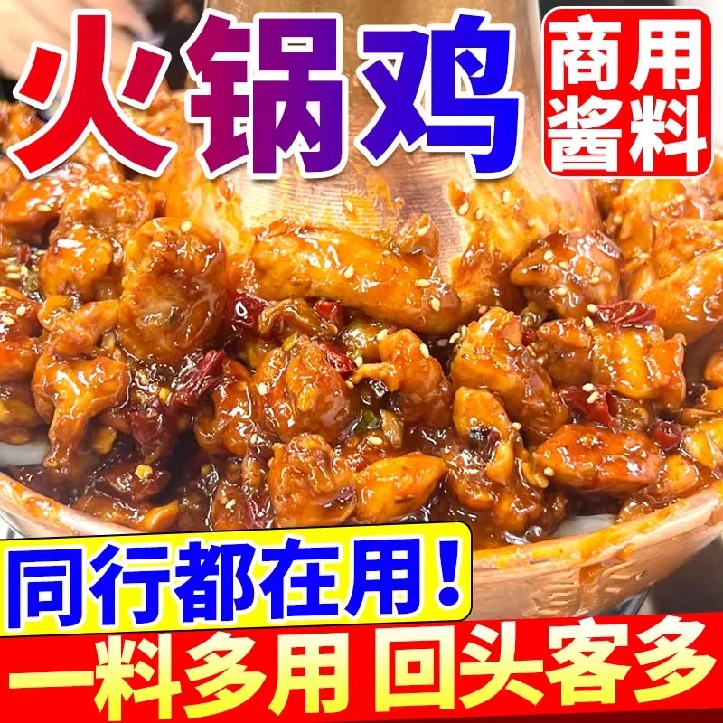 火锅鸡底料商用沧州酱香炒鸡调味酱烧鸡公辣子鸡煲专用香料粉批发