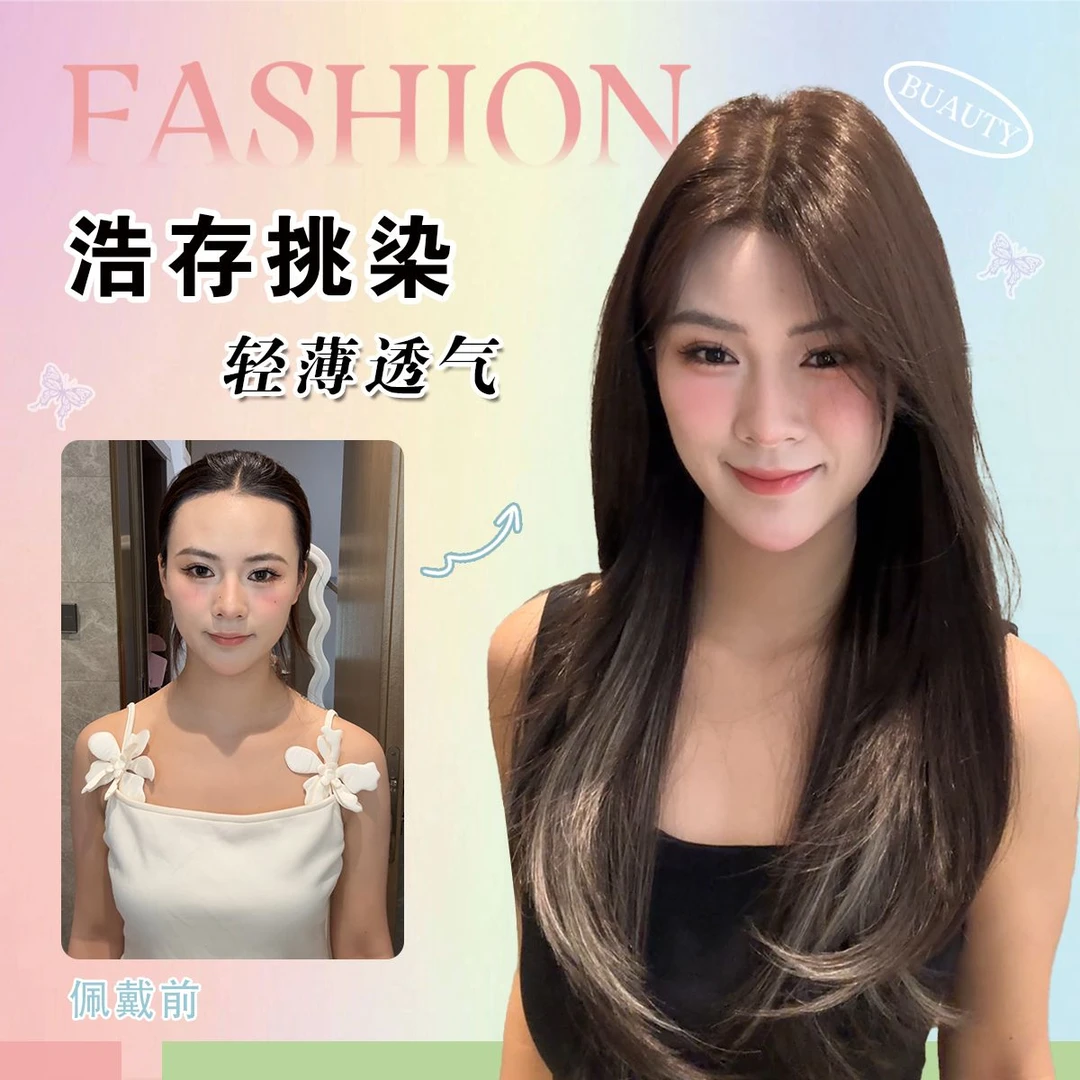 《浩存挑染》自然黑色挑染气质高层次直发大面积蕾丝假发女