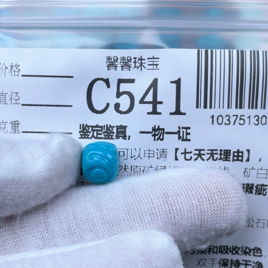 十***九绿松石未镶嵌挂件