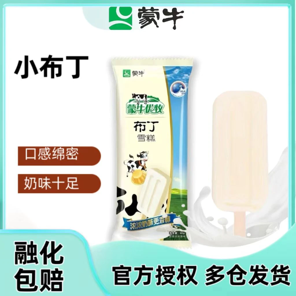 MENGNIU/蒙牛小布丁牛奶口味经典雪糕冰棍冷饮冰淇淋冰激凌40g