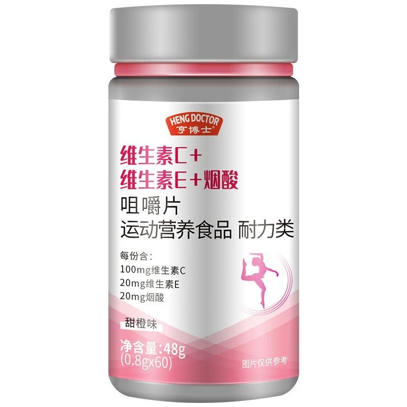 维生素C+维生素E+烟酸正品运动营养食品耐力类男女厂家直发包邮