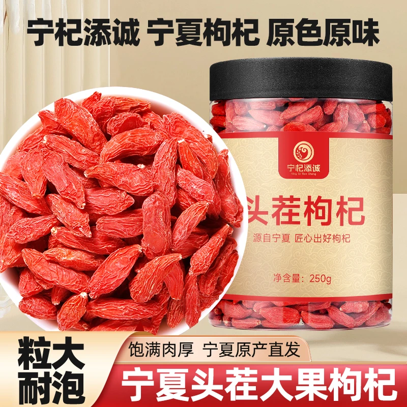 【2025头茬】红枸杞正宗宁夏枸杞250g可干吃泡茶泡水养生煲汤