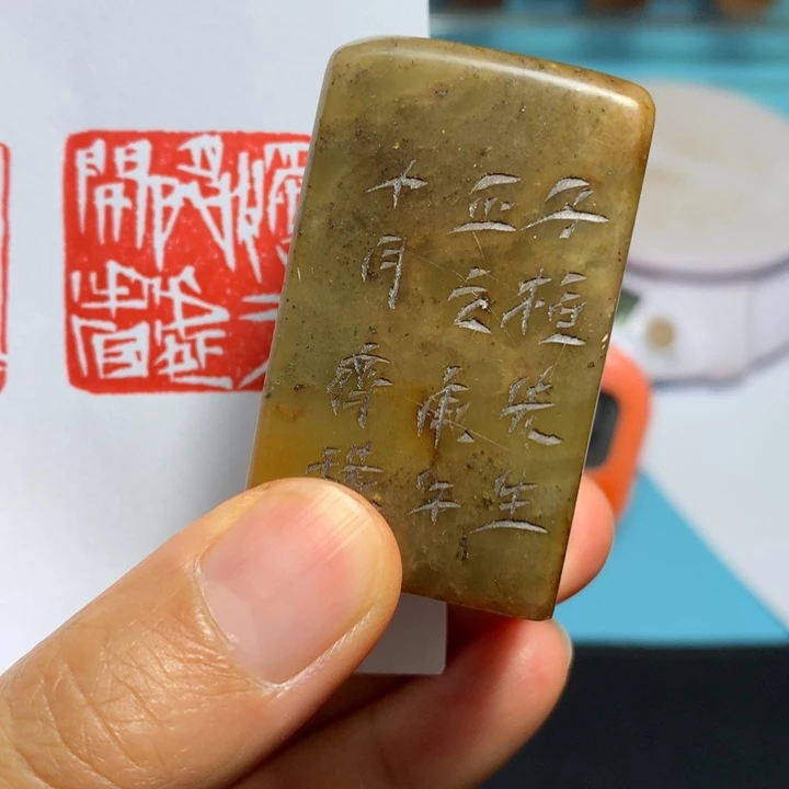 寿山石印石定****号闲章雅趣～精品印章