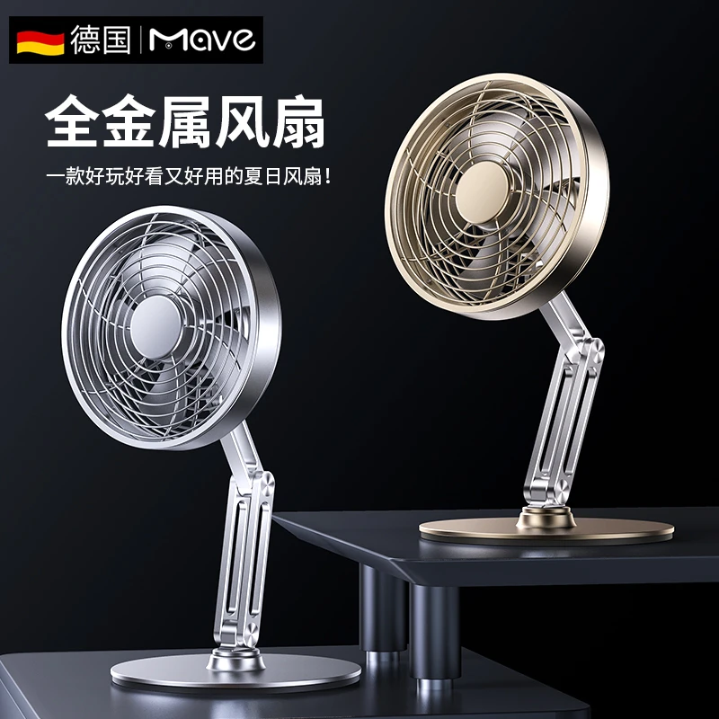 mave桌面金属小风扇潮流桌搭办公室usb充电便携式静音男生礼物