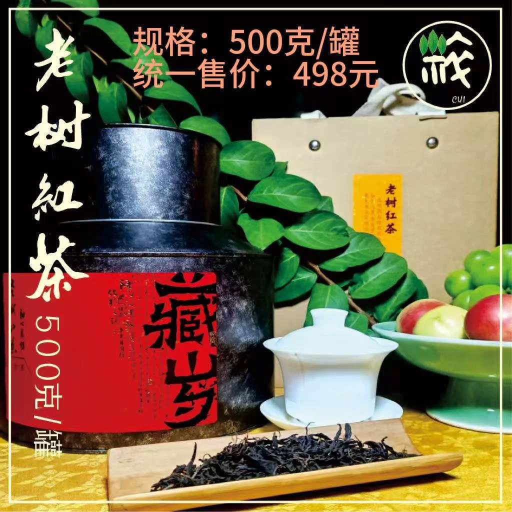 二零二五年老树红茶