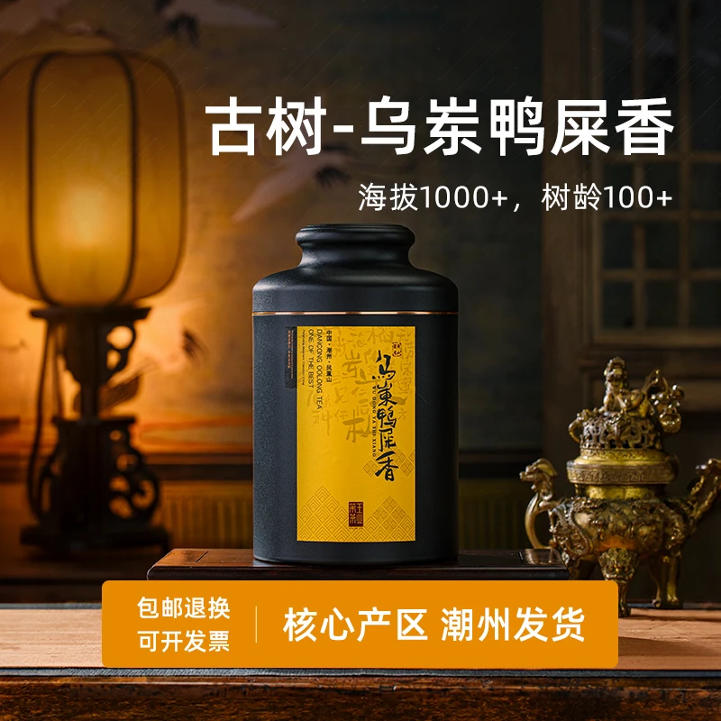 潮州凤凰单丛佳节送礼首选乌岽鸭屎香茶叶特级高海拔1050米鸭屎香