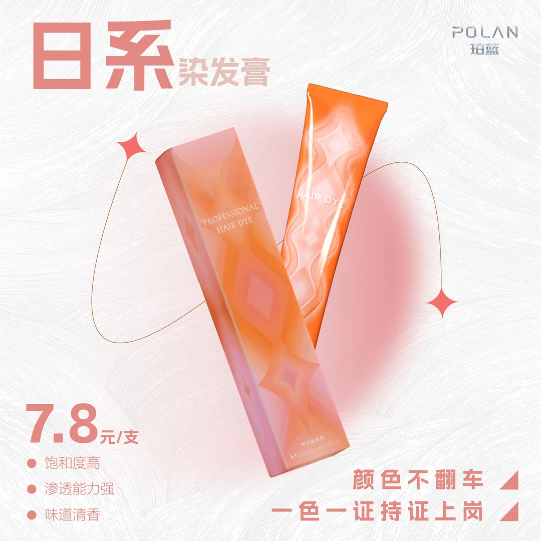珀蓝日系染膏12支包邮送双氧 潮色微潮色理发店专用