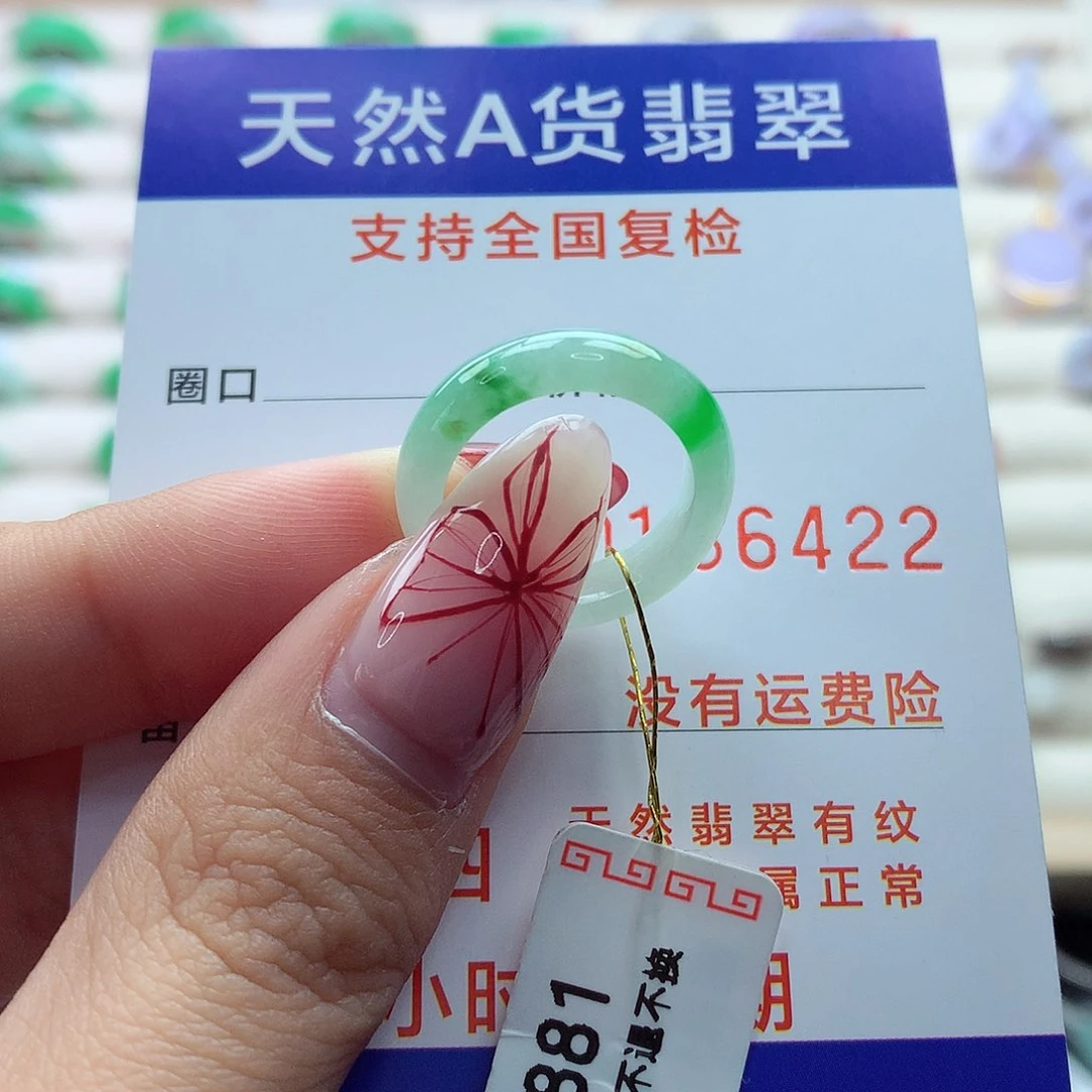 翡翠戒指未镶嵌10号