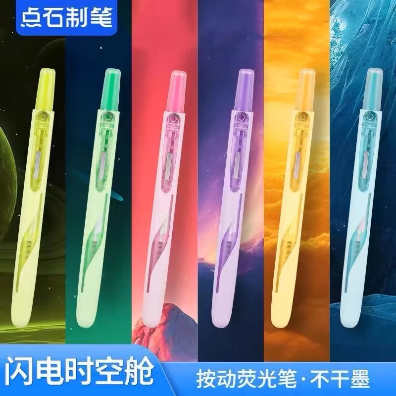 点石制笔闪电时空舱DS-8157高颜值划重点手账标注彩色按动荧光笔