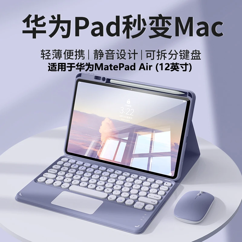 适用于华为MatePadAir12寸蓝牙触控键盘无线鼠标磁吸保护壳带笔槽