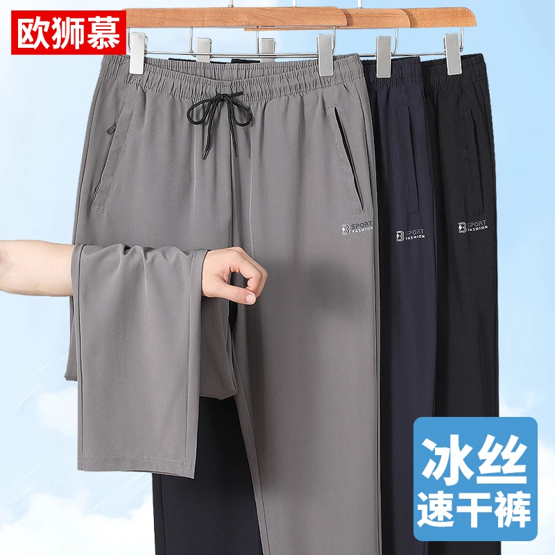 中老年男士休闲裤夏季薄款冰丝长裤夏装爸爸裤子男直筒松紧腰男裤