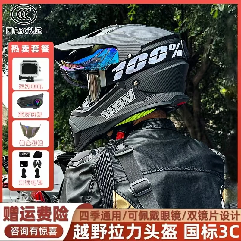 【直播间】VGV越野拉力全盔男女通用带双镜大视野设计可装蓝牙
