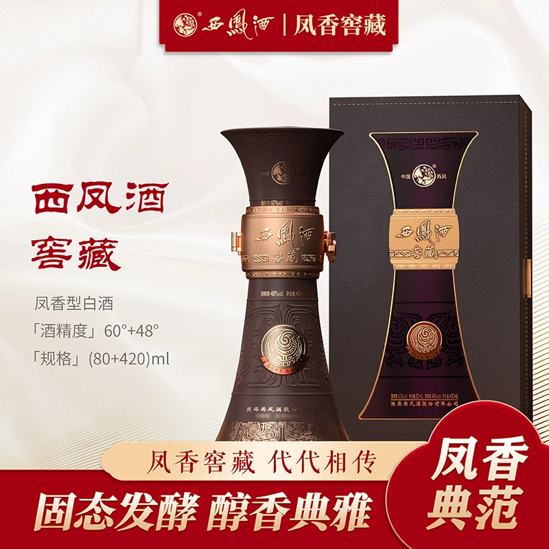 西凤窖藏西凤酒凤香型白酒纯粮高端宴收藏送礼60°+48°80ml+420ml