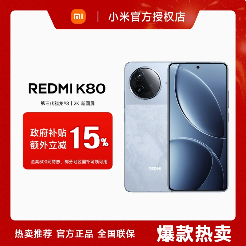 【政府补贴】REDMI K80红米k80手机游戏拍照学生旗舰小米智能手机